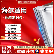 康尼華海爾BC50EN 50ES 50LA 148DL 193DL冰箱密封條門(mén)膠條原廠(chǎng)磁性門(mén)封條更換配件圈 BC-50EN 單門(mén)封條【咨詢(xún)客服 卡槽款】