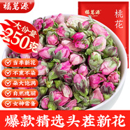 福茗源 茶葉 花草茶 桃花茶葉 特選新花桃花干桃花瓣花苞泡水喝袋裝250g