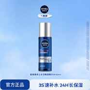 妮維雅（NIVEA）男士精華水透亮細毛孔保濕爽膚水護膚學(xué)生新年禮物送男友 水活暢透多效精華水150ml