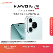 HUAWEI Pura 70 12GB+512GB 冰晶藍 北斗衛星消息版 第二代昆侖玻璃 華為鴻蒙智能手機
