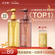 水之蔻沐浴露控油祛痘800ml果酸嫩膚沐浴乳持久留香48h香體保濕沐浴液