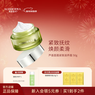 璦露德瑪蘆薈緊致系列面霜緊致肌膚抗皺防皺淡化細紋滋養提拉面霜50g