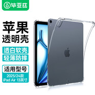 畢亞茲適用2025/24款iPad Air 13保護套 蘋(píng)果平板電腦13英寸保護殼 TPU透明四角防摔 PB518-透明白