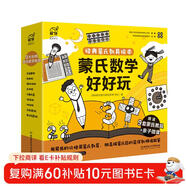 蒙氏數學(xué)好好玩——蒙氏經(jīng)典教具繪本（9本繪本+9套紙質(zhì)模切教具+60分鐘親子微課+1本親子指導手冊）  