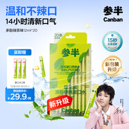 參半益生菌 漱口水便攜  清新口氣 多酚綠茶12ml*20條