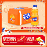可口可樂(lè )（Coca-Cola）芬達 Fanta 高考季 橙味汽水碳酸飲料300ml*12瓶 高分必達 年貨