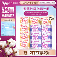 FREE自營(yíng)超薄觸感衛生巾日夜組合套裝12包75片(日用48片+夜用27片)