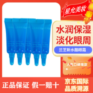 蘭芝保濕修護唇膜體驗裝莓果味3g 旅行裝補水去角質(zhì)死皮淡化唇紋 蘭芝眼霜3mlx5