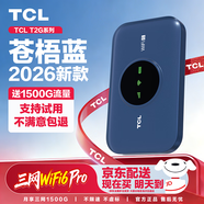 TCL隨身wifi三網(wǎng)通用免插卡無(wú)線(xiàn)wifi6車(chē)載4G路由器隨身便攜無(wú)限制移動(dòng)聯(lián)通電信全國通用2025款5GXY15B 【新款蒼梧藍】展銳芯片3000毫安超長(cháng)續航 不限速不虛標月享1500G流量
