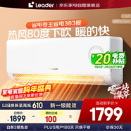 統帥（Leader）空調1.5匹壁掛AI超省電新一級變頻節能家用自清潔防直吹以舊換新海爾出品空調掛機KFR-35GW/LPA1-1