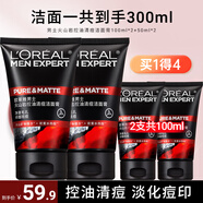 歐萊雅（LOREAL）男士洗面奶抗黑頭深層清潔毛孔清爽控油火山泥清痘潔面乳潔面膏 火山巖清痘潔面共300ml