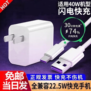 馳界適用華為充電器40W/22.5W快充type-c數據線(xiàn)mate/p40nova9榮耀手機插頭充電頭原X5套裝充電線(xiàn) 【適用40W套裝】快充頭+5A數據線(xiàn)【1.5米】