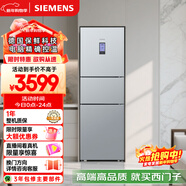 西門(mén)子（SIEMENS）306L三門(mén)冰箱 家電 風(fēng)冷無(wú)霜 鎖水保鮮 冷鮮空間 雙效過(guò)濾 KG32HA26EC 國家補貼