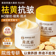 莘護藥業(yè)黃芪霜60g面霜秋冬滋潤補水保濕提亮黑色素修護男女士護膚品 五瓶裝