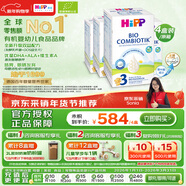 喜寶（HiPP）德國珍寶版有機益生菌嬰幼兒配方奶粉3段（10個(gè)月-2歲）600g/盒*4