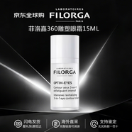 菲洛嘉（Filorga）360雕塑眼霜15ml 淡化黑眼圈細紋提拉緊致熬夜睛采靚麗眼霜送女友 菲洛嘉360雕塑眼霜15ml