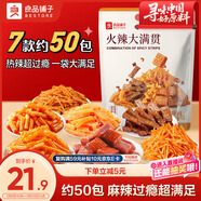 良品鋪子 火辣大滿(mǎn)貫618g零食大禮包辣條大辣片休閑零食辦公室小吃量販裝