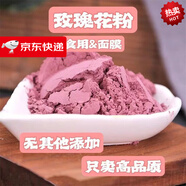 萬(wàn)瑞源純玫瑰花粉500g 天然玫瑰花超細粉粉玫瑰食用玫瑰粉可做面膜 代磨玫瑰花粉 1000g*1袋