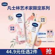 凡士林限定護手霜100ml玫瑰香 滋潤保濕手部護理持久留香