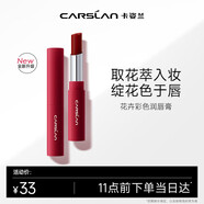 卡姿蘭（Carslan）花卉潤唇膏有色唇膏保濕滋潤舒緩補水(升級)10紅棕玫瑰2g新年禮物