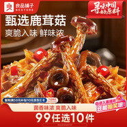 良品鋪子香辣鹿茸菇92g休閑零食鹵味麻辣解饞素食辦公室小吃即食零食