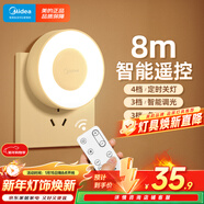 美的（Midea）LED遙控小夜燈母嬰壁燈臥室床頭燈喂奶起夜燈創(chuàng  )意氛圍燈節日禮物