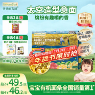爺爺的農場(chǎng)有機嬰幼兒太空造型意大利面200g 國家嬰標寶寶嬰兒面條面1歲-2歲