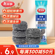 美麗雅鋼絲球刷子5個(gè)裝廚房洗碗去油污清潔鐵絲球鋼絲刷鍋清潔球