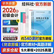 初級會(huì )計2026年官方教材 會(huì )計初級2026教材 初級會(huì )計職稱(chēng)教材+新版真題試卷 初級會(huì )計實(shí)務(wù)和經(jīng)濟法基礎全套6本經(jīng)濟科學(xué)出版社財政部正版可搭會(huì )計師東奧輕一東奧輕1