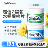 施顏適（Stridex）0.5%水楊酸棉片+1%水楊酸棉片55片刷酸粉刺黑頭控油祛痘清潔毛孔
