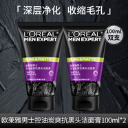 歐萊雅男士控油炭爽抗黑頭潔面乳100ml*2 深層清潔控油去黑頭