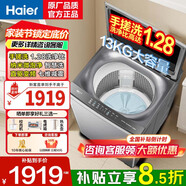 海爾（Haier）波輪洗衣機全自動(dòng)國家補貼直驅8/10/11/12/13公斤大容量防纏繞一/二級能效除菌螨桶自潔 13公斤57E+直驅桶自潔+手搓式防纏繞+語(yǔ)音 波輪