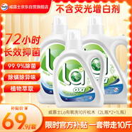 威露士la有氧洗衣液10斤 松木香除菌除螨除霉快洗去污漬 72小時(shí)長(cháng)效抑菌