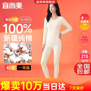 宜而爽【一等品100%純棉】女士保暖內衣套裝抗靜電全棉秋衣秋褲棉毛衫褲