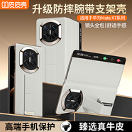 皮皮殼【腕帶防摔款】適用華為MateX7折疊屏新款腕帶真皮翻蓋手機殼華為X7磁吸防摔鏡頭全包灰白色保護套