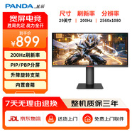 熊貓PANDA 29英寸21:9帶魚(yú)屏 200Hz IPS屏幕 內置音箱 升降旋轉 PIPPBP分屏 電腦電競游戲顯示器 Y30Q7