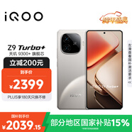 vivo iQOO Z9 Turbo+【國家補貼】12GB+512GB月影鈦 天璣9300+旗艦芯 自研電競芯片Q1 6400mAh電池手機