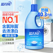 藍月亮 白色衣物色漬凈 白色 1.2kg 除菌率99.9% 清新百合花香 去漬增白