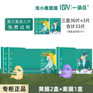 一滴百1DW一滴百淺小鹿面膜急救補水保濕提亮去暗黃修復緊致鹿小姐面膜 紫膜1盒+黃膜2盒，加送3片