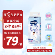 MOONY褲型拉拉褲暢透超大號尿不濕XXL26片13-28kg女小內褲