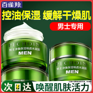 百雀羚（PECHOIN）男士面霜 凈衡保濕暢透水凝露 補水鎖水控油精華霜擦臉油護膚品男 50g
