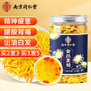 南同四海南京同仁堂金絲皇菊特級大菊花茶搭護肝去火清熱解毒養肝罐裝12g