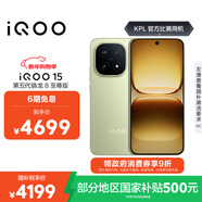 vivo iQOO 15 12GB+512GB曠野 第五代驍龍8至尊版 2K 三星珠峰屏 國家補貼 iqoo15游戲電競手機