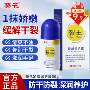 葵花裂王足部潤護露50g腳后跟防干裂開(kāi)裂凍瘡膏治腳裂脫皮護手足霜