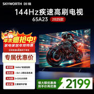 創(chuàng  )維電視 65A23 65英寸 144Hz疾速高刷電視平板彩電壁掛 4K護眼防藍光聲控智慧屏家電政府補貼以舊換新 65英寸 電視機