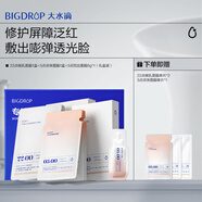 大水滴【甄選禮盒】微乳面膜保濕補水提亮肌膚抗皺改善暗沉熬夜新年禮盒