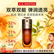 嬌韻詩(shī)（CLARINS）雙萃精華液賦活修護提亮膚色抗皺緊致保濕黃金雙管精華 圣誕禮物 嬌韻詩(shī)第九代雙萃精華50ml