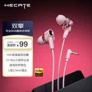漫步者（EDIFIER）HECATE 雙擎入耳式HiFi級雙動(dòng)圈四核音樂(lè )電影有線(xiàn)耳機3.5mm麥克風(fēng)電腦電競游戲吃雞耳塞耳麥 粉色