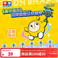 奧迪雙鉆（AULDEY）蛋仔派對回彈呦呦公仔掛件盲盒周邊NFC門(mén)禁卡男女孩玩具生日禮物