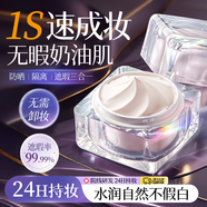 儒意（RUYI）素顏面霜保濕懶人男女防曬隔離遮瑕三合一防水汗自然提亮bb貴婦霜